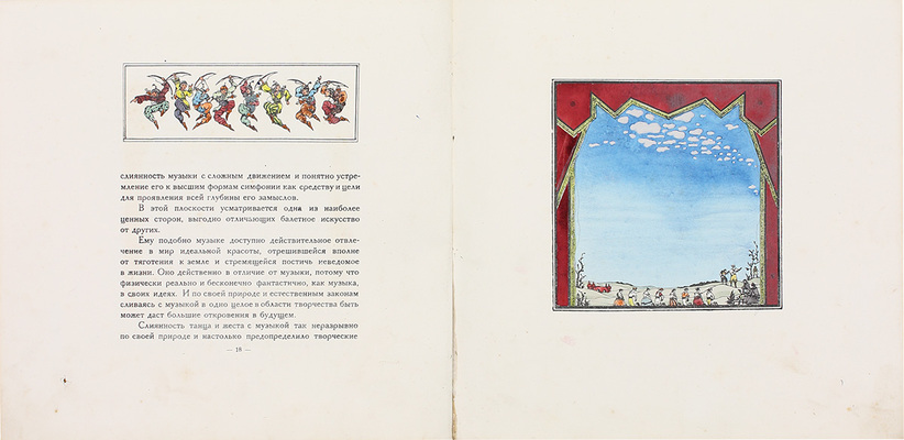 <b><i>[Особый раскрашенный экземпляр в шелковом переплете. Редкость]. </b></i>Иванов И.Н. М. Фокин / Текст И.Н. Иванова; автолит. П.И. Гончарова и Г.П. Любарского. Пб.: Петрогр. гос. акад. балет, 1923.